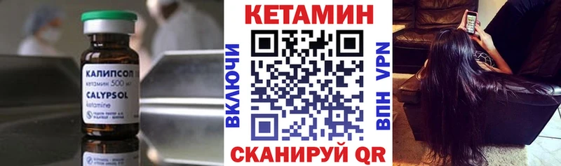 КЕТАМИН ketamine  Кукмор 